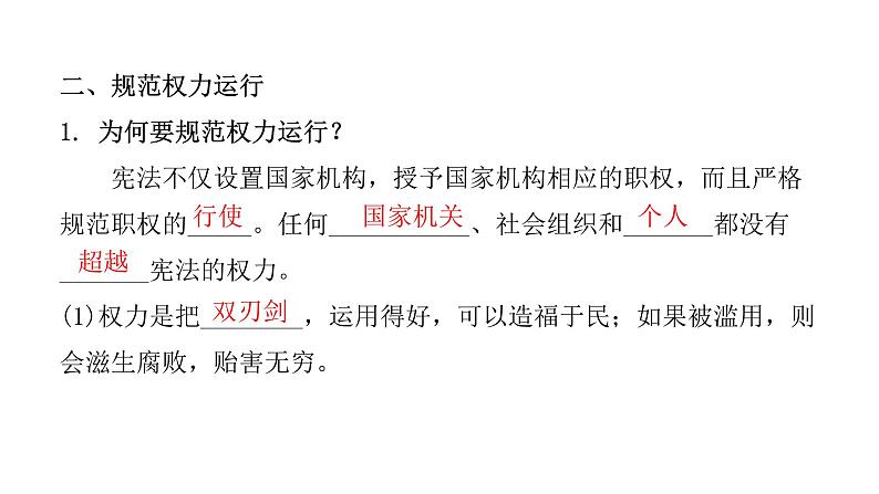 人教版八年级道德与法治下册第二课时治国安邦的总章程教学课件08