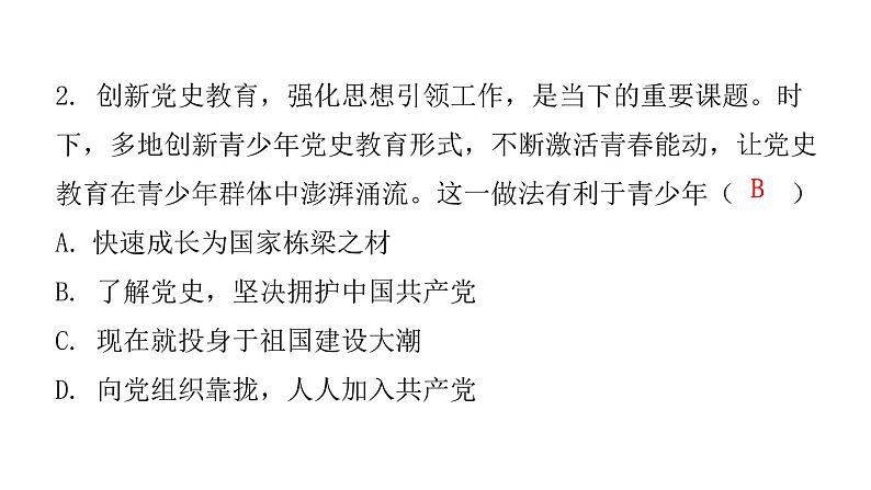 人教版八年级道德与法治下册第一单元复习教学课件第5页