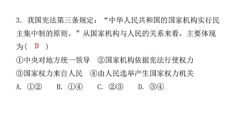 人教版八年级道德与法治下册第一单元复习教学课件第6页