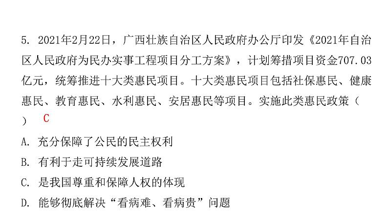 人教版八年级道德与法治下册第一单元复习教学课件第8页