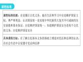 人教版八年级道德与法治下册第一课时公民基本义务教学课件