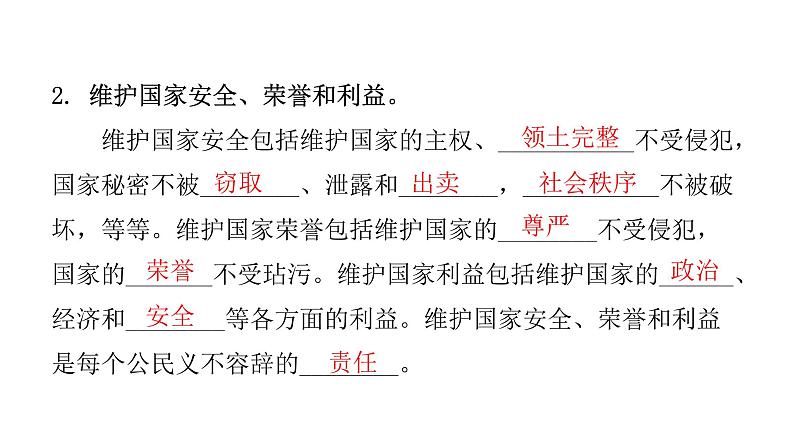 人教版八年级道德与法治下册第一课时公民基本义务教学课件第8页