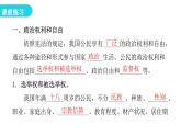 人教版八年级道德与法治下册第一课时公民基本权利教学课件