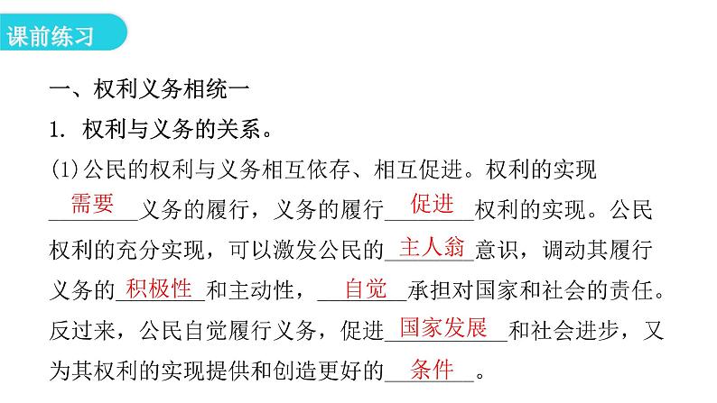 人教版八年级道德与法治下册第二课时依法履行义务教学课件第5页