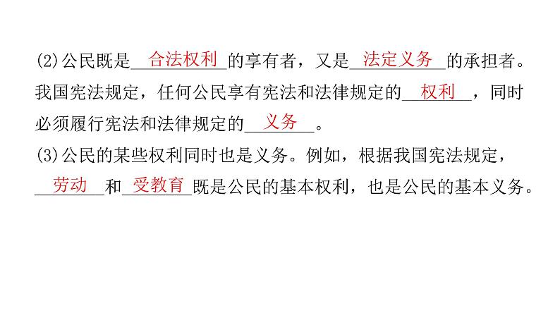 人教版八年级道德与法治下册第二课时依法履行义务教学课件第6页