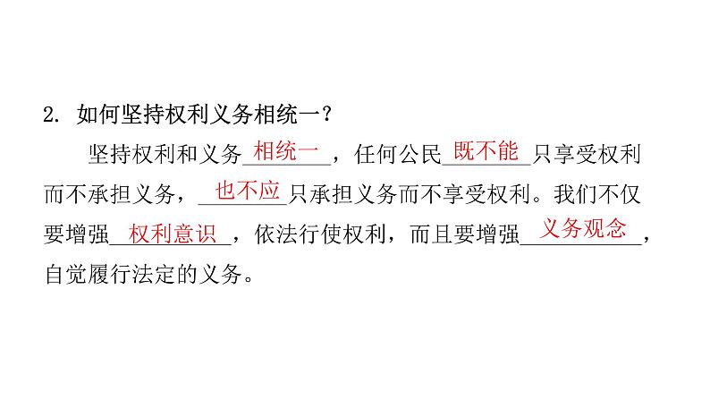 人教版八年级道德与法治下册第二课时依法履行义务教学课件第7页