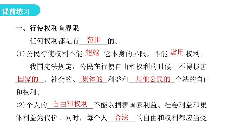 人教版八年级道德与法治下册第二课时依法行使权利教学课件第5页