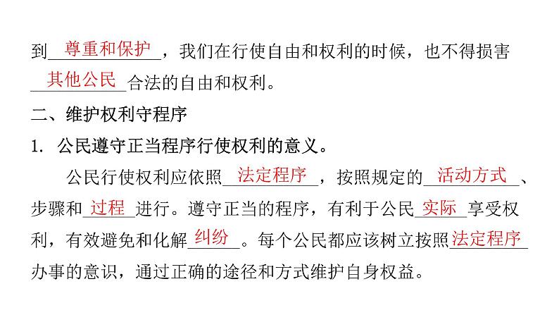 人教版八年级道德与法治下册第二课时依法行使权利教学课件第6页