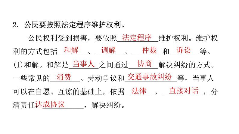 人教版八年级道德与法治下册第二课时依法行使权利教学课件第7页