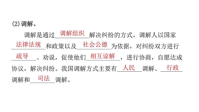 人教版八年级道德与法治下册第二课时依法行使权利教学课件第8页