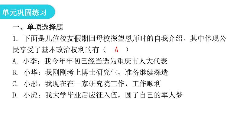 人教版八年级道德与法治下册第二单元复习教学课件第4页