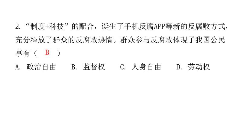 人教版八年级道德与法治下册第二单元复习教学课件第5页