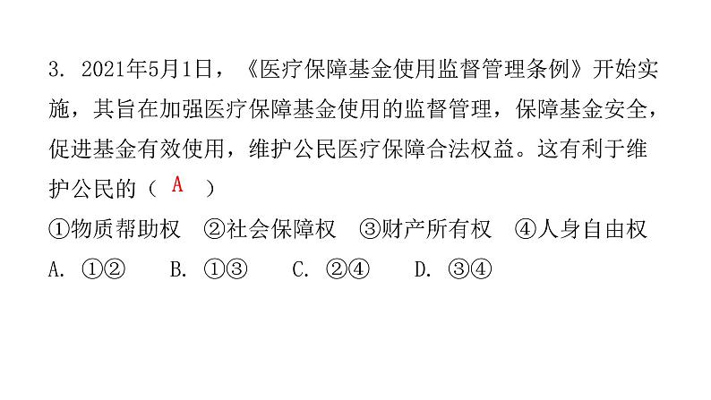 人教版八年级道德与法治下册第二单元复习教学课件第6页