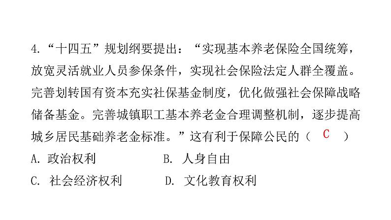 人教版八年级道德与法治下册第二单元复习教学课件第7页