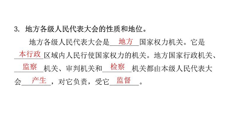 人教版八年级道德与法治下册第一课时国家权力机关教学课件第7页