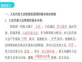 人教版八年级道德与法治下册第一课时根本政治制度教学课件