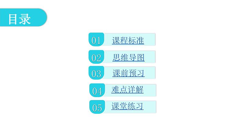 人教版八年级道德与法治下册第二课时中华人民共和国主席教学课件第2页