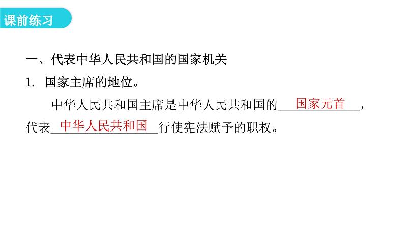 人教版八年级道德与法治下册第二课时中华人民共和国主席教学课件第5页