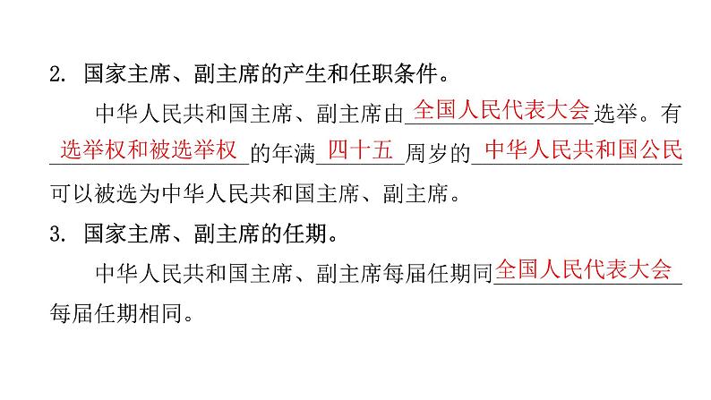 人教版八年级道德与法治下册第二课时中华人民共和国主席教学课件第6页