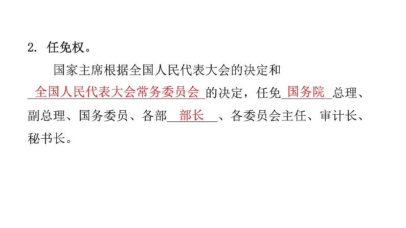 人教版八年级道德与法治下册第二课时中华人民共和国主席教学课件第8页