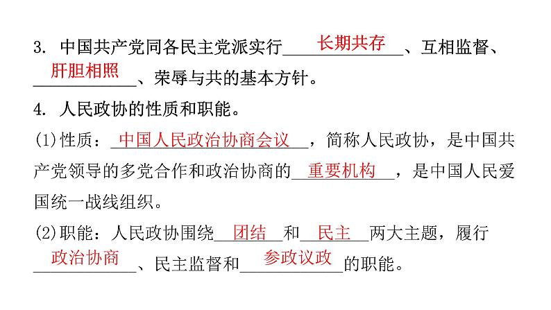 人教版八年级道德与法治下册第二课时基本政治制度教学课件第7页