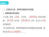 人教版八年级道德与法治下册第三课时基本经济制度教学课件
