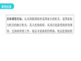 人教版八年级道德与法治下册第三课时国家行政机关教学课件