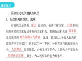 人教版八年级道德与法治下册第三课时国家行政机关教学课件