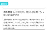人教版八年级道德与法治下册第五课时国家司法机关教学课件