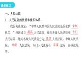 人教版八年级道德与法治下册第五课时国家司法机关教学课件