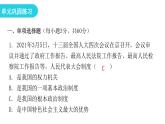 人教版八年级道德与法治下册第三单元复习教学课件