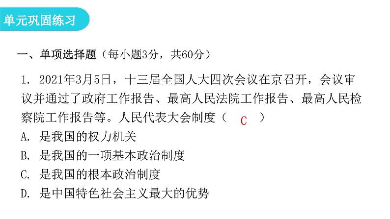 人教版八年级道德与法治下册第三单元复习教学课件05