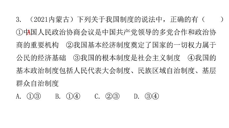 人教版八年级道德与法治下册第三单元复习教学课件07