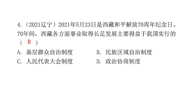 人教版八年级道德与法治下册第三单元复习教学课件08