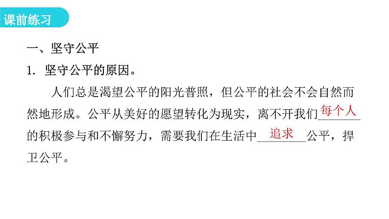 人教版八年级道德与法治下册第二课时公平正义的守护教学课件第5页