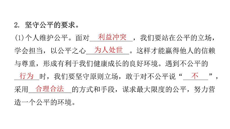 人教版八年级道德与法治下册第二课时公平正义的守护教学课件第6页