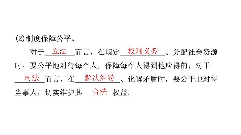 人教版八年级道德与法治下册第二课时公平正义的守护教学课件第7页