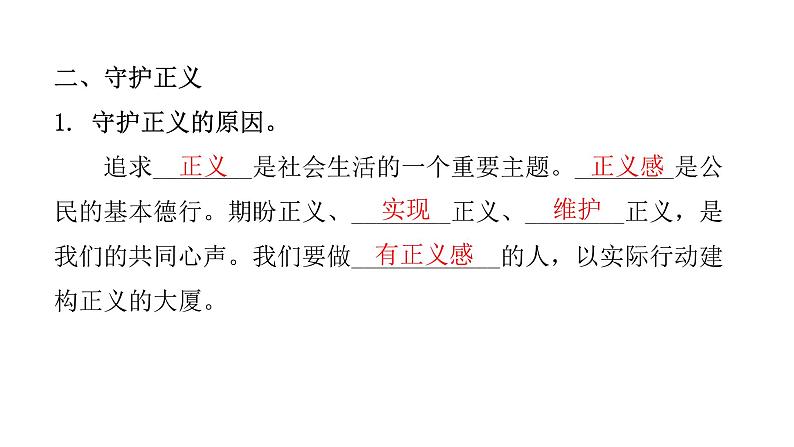 人教版八年级道德与法治下册第二课时公平正义的守护教学课件第8页