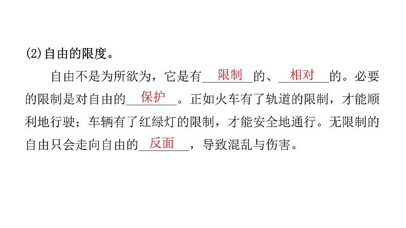 人教版八年级道德与法治下册第一课时自由平等的真谛教学课件06