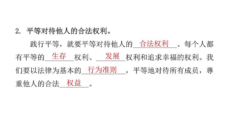 人教版八年级道德与法治下册第二课时自由平等的追求教学课件08