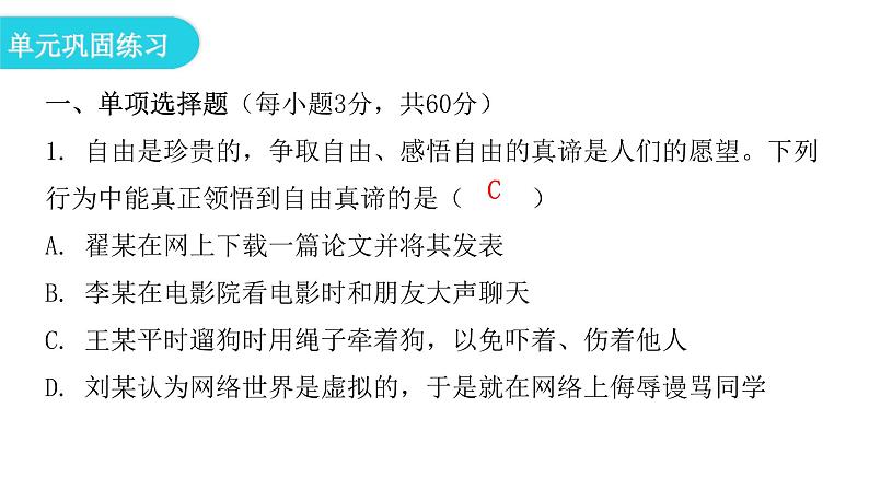 人教版八年级道德与法治下册第四单元复习教学课件第4页