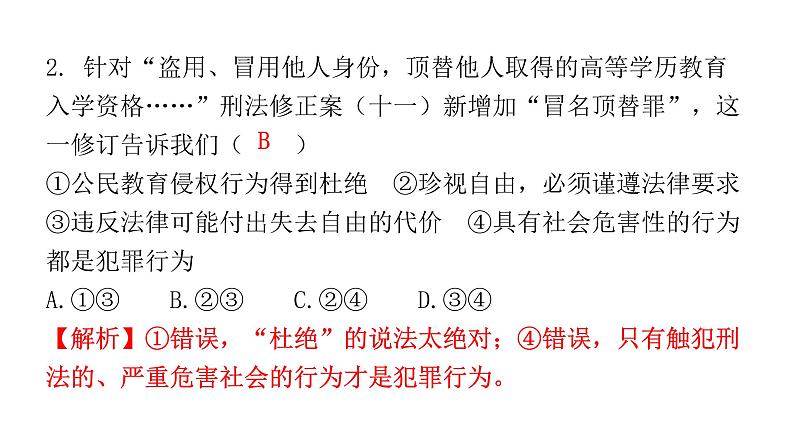 人教版八年级道德与法治下册第四单元复习教学课件第5页