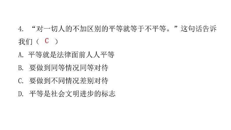 人教版八年级道德与法治下册第四单元复习教学课件第7页