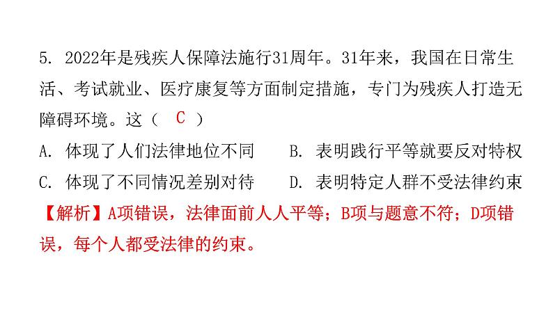 人教版八年级道德与法治下册第四单元复习教学课件第8页