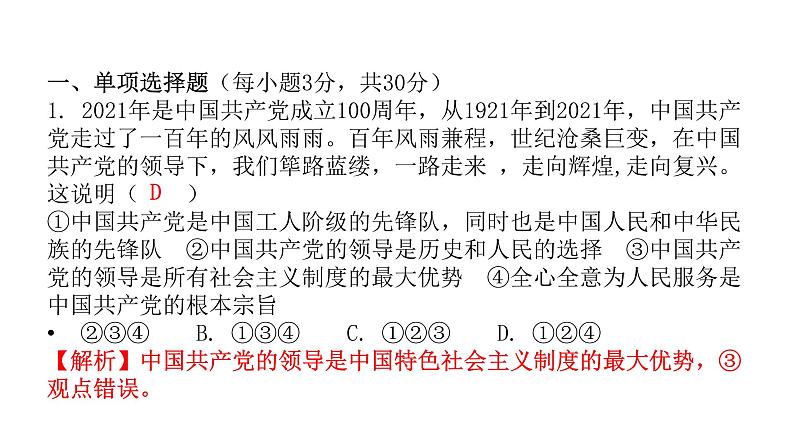 人教版八年级道德与法治下册第一课时党的主张和人民意志的统一课后作业课件第2页