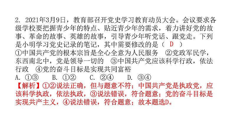 人教版八年级道德与法治下册第一课时党的主张和人民意志的统一课后作业课件第3页