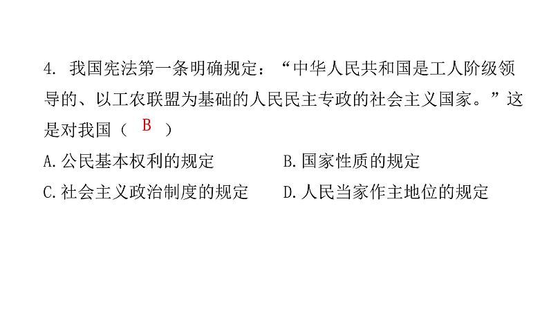 人教版八年级道德与法治下册第一课时党的主张和人民意志的统一课后作业课件第5页