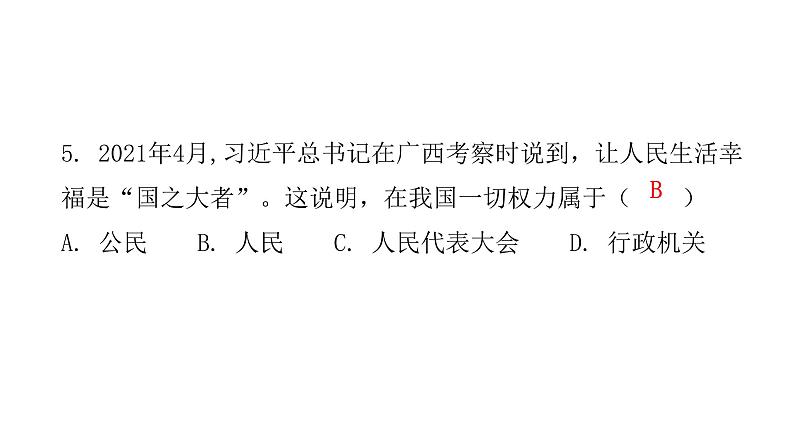 人教版八年级道德与法治下册第一课时党的主张和人民意志的统一课后作业课件第6页