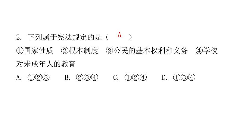 人教版八年级道德与法治下册第一课时坚持依宪治国课后作业课件第3页