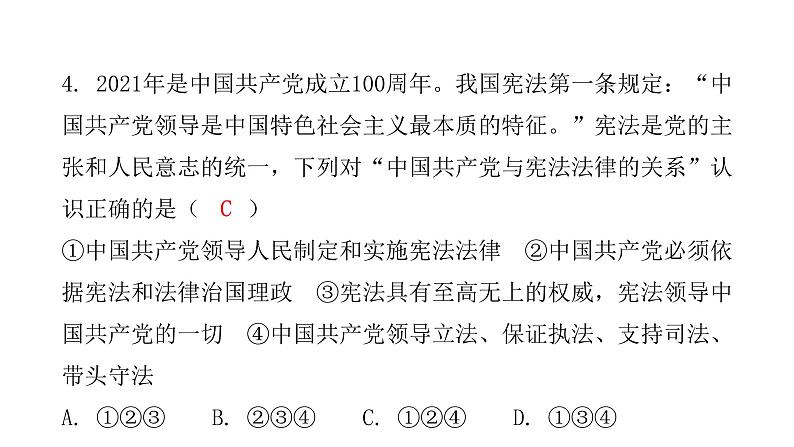 人教版八年级道德与法治下册第一课时坚持依宪治国课后作业课件第5页